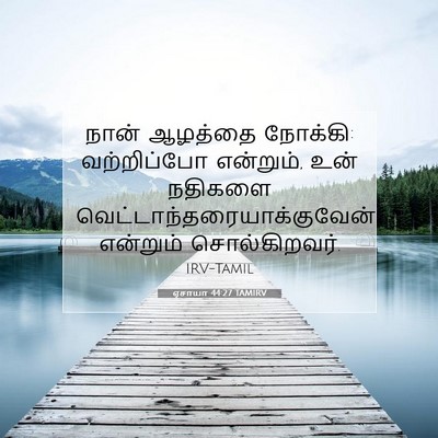 Picture 07 - ஏசாயா 44:27 TAMIRV - நான் ஆழத்தை - Bible Verse Picture