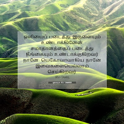 Picture 07 - ஏசாயா 45:7 TAMIRV - ஒளியைப் படைத்து, - Bible Verse Picture