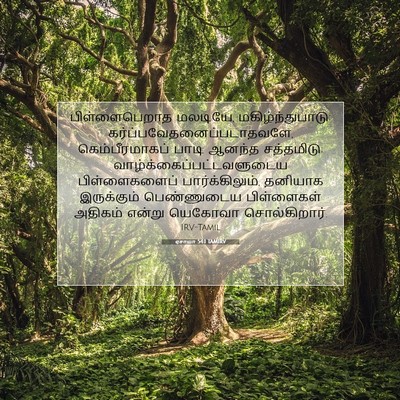 Picture 07 - ஏசாயா 54:1 TAMIRV - பிள்ளைபெறாத - Bible Verse Picture