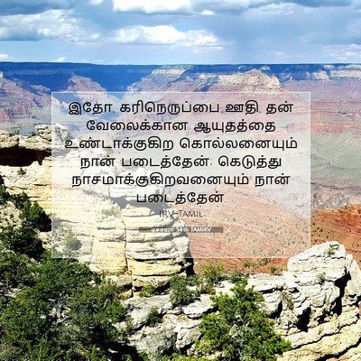 Picture 07 - ஏசாயா 54:16 TAMIRV - இதோ, கரிநெருப்பை - Bible Verse Picture