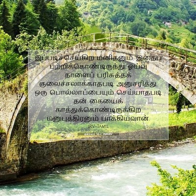 Picture 07 - ஏசாயா 56:2 TAMIRV - இப்படிச்செய்கிற - Bible Verse Picture