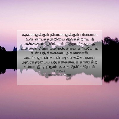 Picture 07 - ஏசாயா 57:8 TAMIRV - கதவுகளுக்கும் - Bible Verse Picture