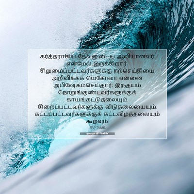 Picture 07 - ஏசாயா 61:1 TAMIRV - கர்த்தராகிய - Bible Verse Picture