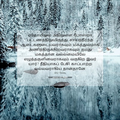 Picture 07 - ஏசாயா 63:1 TAMIRV - ஏதோமிலும் - Bible Verse Picture