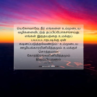 Picture 07 - ஏசாயா 63:17 TAMIRV - யெகோவாவே, நீர் - Bible Verse Picture