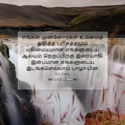Picture 07 - ஏசாயா 64:11 TAMIRV - எங்கள் - Bible Verse Picture