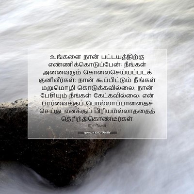 Picture 07 - ஏசாயா 65:12 TAMIRV - உங்களை நான் - Bible Verse Picture