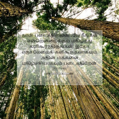 Picture 07 - ஏசாயா 65:18 TAMIRV - நான் - Bible Verse Picture