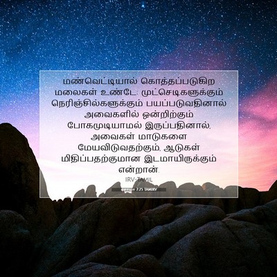 Picture 07 - ஏசாயா 7:25 TAMIRV - மண்வெட்டியால் - Bible Verse Picture