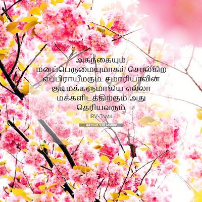 Picture 07 - ஏசாயா 9:10 TAMIRV - அகந்தையும், - Bible Verse Picture