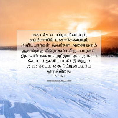 Picture 07 - ஏசாயா 9:21 TAMIRV - மனாசே - Bible Verse Picture
