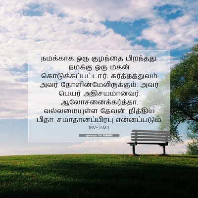Picture 07 - ஏசாயா 9:6 TAMIRV - நமக்காக ஒரு - Bible Verse Picture