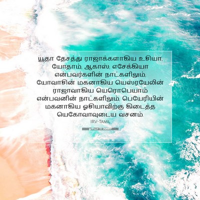 Picture 07 - ஓசியா 1:1 TAMIRV - யூதா தேசத்து - Bible Verse Picture