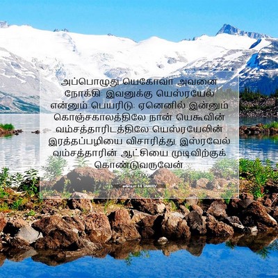 Picture 07 - ஓசியா 1:4 TAMIRV - அப்பொழுது யெகோவா - Bible Verse Picture