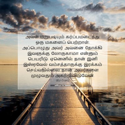 Picture 07 - ஓசியா 1:6 TAMIRV - அவள் மறுபடியும் - Bible Verse Picture