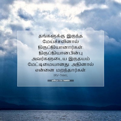 Picture 07 - ஓசியா 13:6 TAMIRV - தங்களுக்கு இருந்த - Bible Verse Picture
