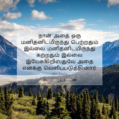 Picture 07 - கலாத்தியர் 1:12 TAMIRV - நான் அதை ஒரு - Bible Verse Picture