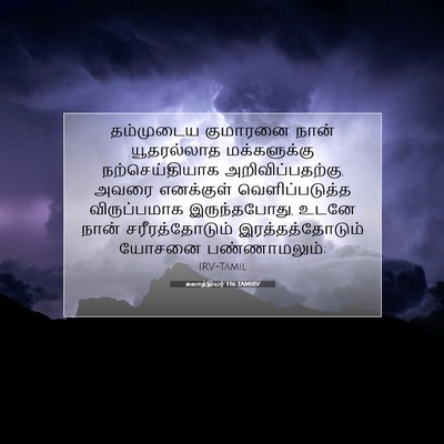 Picture 07 - கலாத்தியர் 1:16 TAMIRV - தம்முடைய குமாரனை - Bible Verse Picture