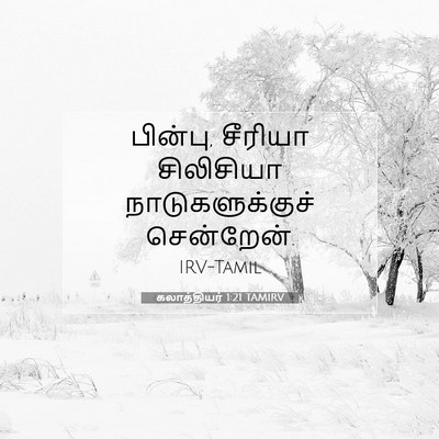 Picture 07 - கலாத்தியர் 1:21 TAMIRV - பின்பு, சீரியா - Bible Verse Picture