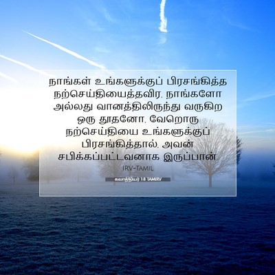 Picture 07 - கலாத்தியர் 1:8 TAMIRV - நாங்கள் - Bible Verse Picture