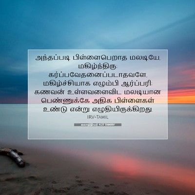 Picture 07 - கலாத்தியர் 4:27 TAMIRV - அந்தப்படி - Bible Verse Picture