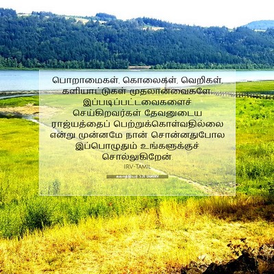 Picture 07 - கலாத்தியர் 5:21 TAMIRV - பொறாமைகள், - Bible Verse Picture