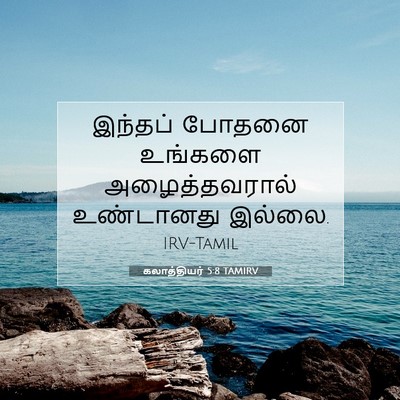 Picture 07 - கலாத்தியர் 5:8 TAMIRV - இந்தப் போதனை - Bible Verse Picture