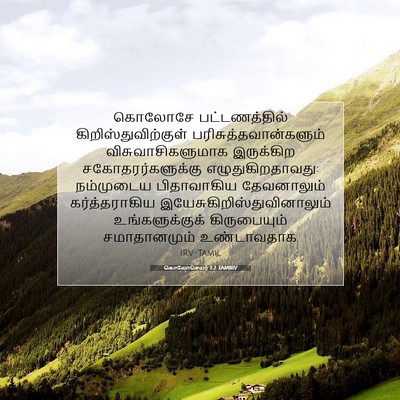 Picture 07 - கொலோசெயர் 1:2 TAMIRV - கொலோசே - Bible Verse Picture