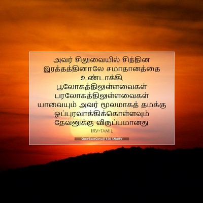 Picture 07 - கொலோசெயர் 1:20 TAMIRV - அவர் சிலுவையில் - Bible Verse Picture