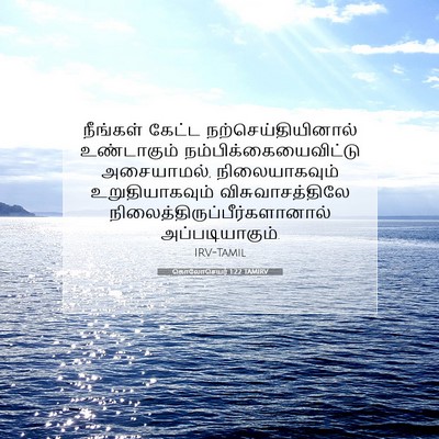 Picture 07 - கொலோசெயர் 1:22 TAMIRV - நீங்கள் கேட்ட - Bible Verse Picture