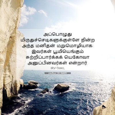 Picture 07 - சகரியா 1:10 TAMIRV - அப்பொழுது - Bible Verse Picture