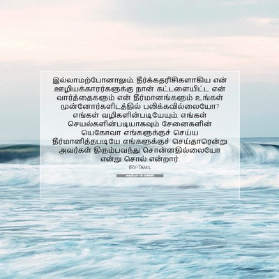 Picture 07 - சகரியா 1:6 TAMIRV - இல்லாமற்போனாலும், - Bible Verse Picture