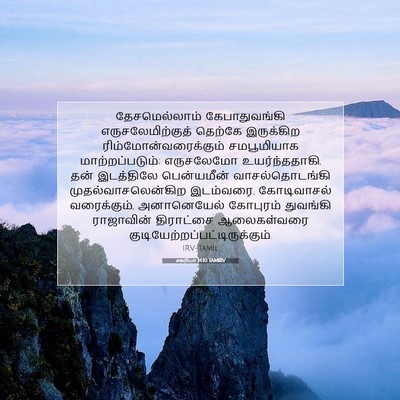 Picture 07 - சகரியா 14:10 TAMIRV - தேசமெல்லாம் - Bible Verse Picture