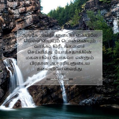 Picture 07 - சகரியா 6:11 TAMIRV - அங்கே அவர்களுடைய - Bible Verse Picture