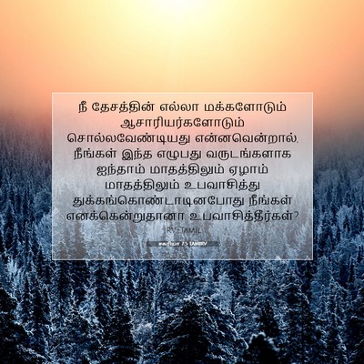 Picture 07 - சகரியா 7:5 TAMIRV - நீ தேசத்தின் - Bible Verse Picture