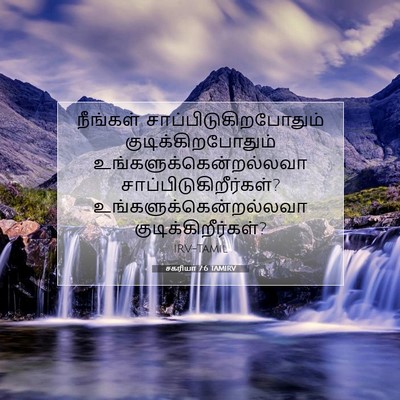 Picture 07 - சகரியா 7:6 TAMIRV - நீங்கள் - Bible Verse Picture