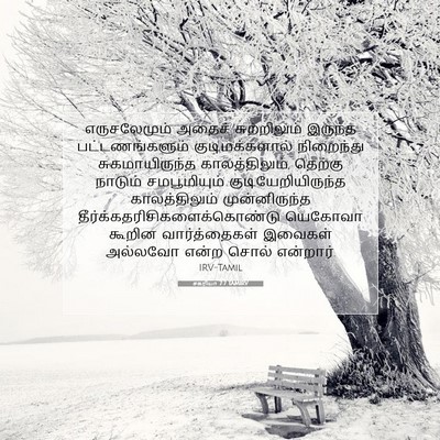 Picture 07 - சகரியா 7:7 TAMIRV - எருசலேமும் அதைச் - Bible Verse Picture