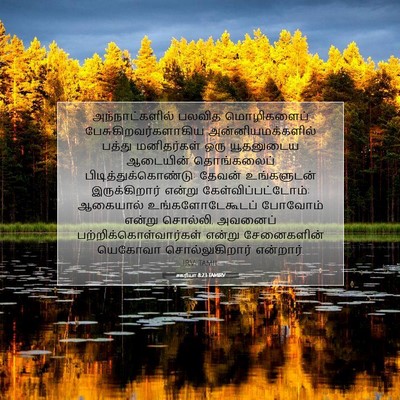 Picture 07 - சகரியா 8:23 TAMIRV - அந்நாட்களில் - Bible Verse Picture