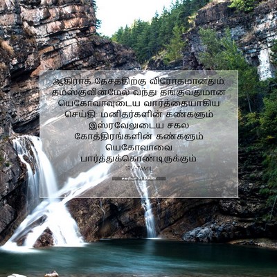 Picture 07 - சகரியா 9:1 TAMIRV - ஆதிராக் - Bible Verse Picture