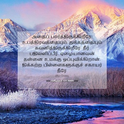 Picture 07 - சங்கீதங்கள் 10:14 TAMIRV - அதைப் - Bible Verse Picture