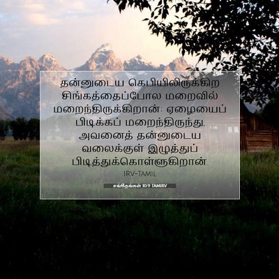 Picture 07 - சங்கீதங்கள் 10:9 TAMIRV - தன்னுடைய - Bible Verse Picture