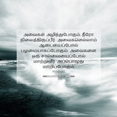 Picture 07 - சங்கீதங்கள் 102:26 TAMIRV - அவைகள் - Bible Verse Picture