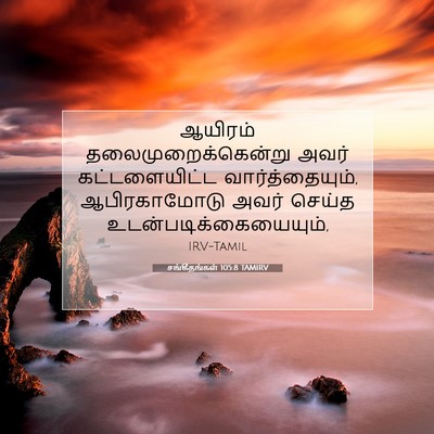 Picture 07 - சங்கீதங்கள் 105:8 TAMIRV - ஆயிரம் - Bible Verse Picture