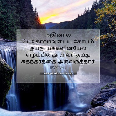 Picture 07 - சங்கீதங்கள் 106:40 TAMIRV - அதினால் - Bible Verse Picture
