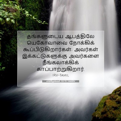 Picture 07 - சங்கீதங்கள் 107:19 TAMIRV - தங்களுடைய - Bible Verse Picture