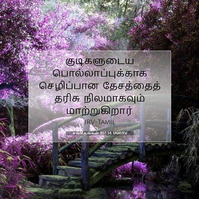 Picture 07 - சங்கீதங்கள் 107:34 TAMIRV - குடிகளுடைய - Bible Verse Picture