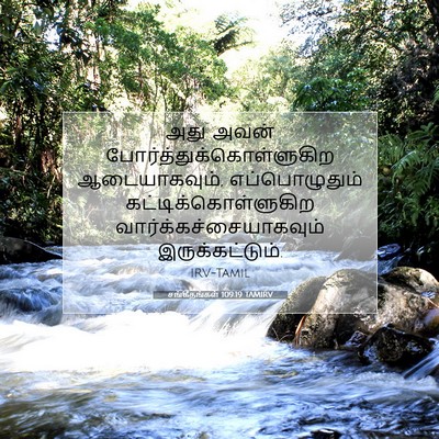 Picture 07 - சங்கீதங்கள் 109:19 TAMIRV - அது அவன் - Bible Verse Picture