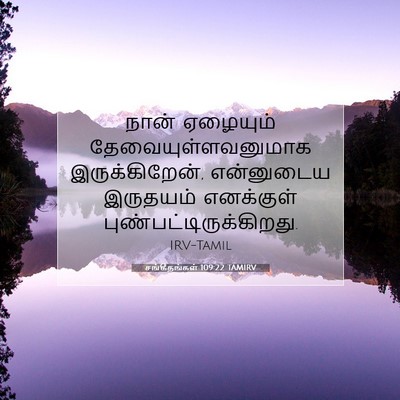 Picture 07 - சங்கீதங்கள் 109:22 TAMIRV - நான் ஏழையும் - Bible Verse Picture
