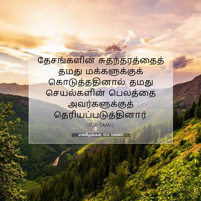 Picture 07 - சங்கீதங்கள் 111:6 TAMIRV - தேசங்களின் - Bible Verse Picture