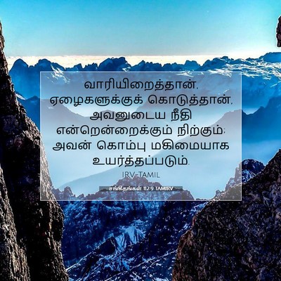 Picture 07 - சங்கீதங்கள் 112:9 TAMIRV - வாரியிறைத்தான், - Bible Verse Picture